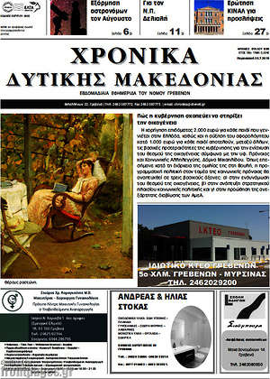 Πρωτοσέλιδο Χρονικά