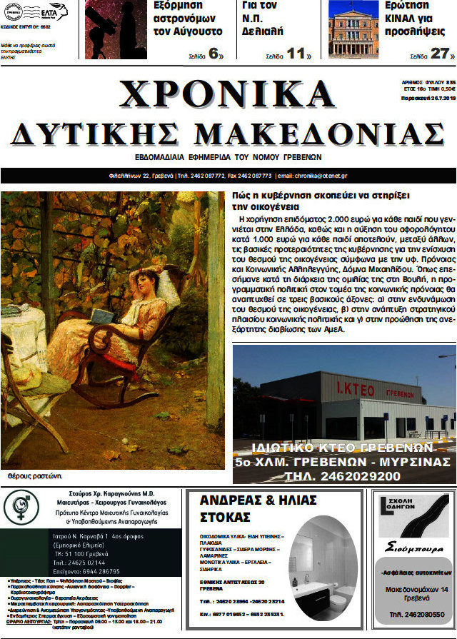 Χρονικά