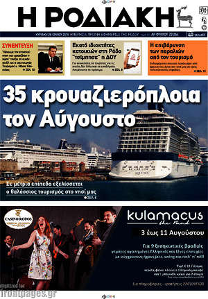 Πρωτοσέλιδο Η Ροδιακή