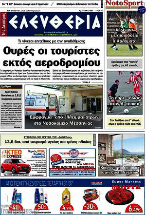 Πρωτοσέλιδο Ελευθερία