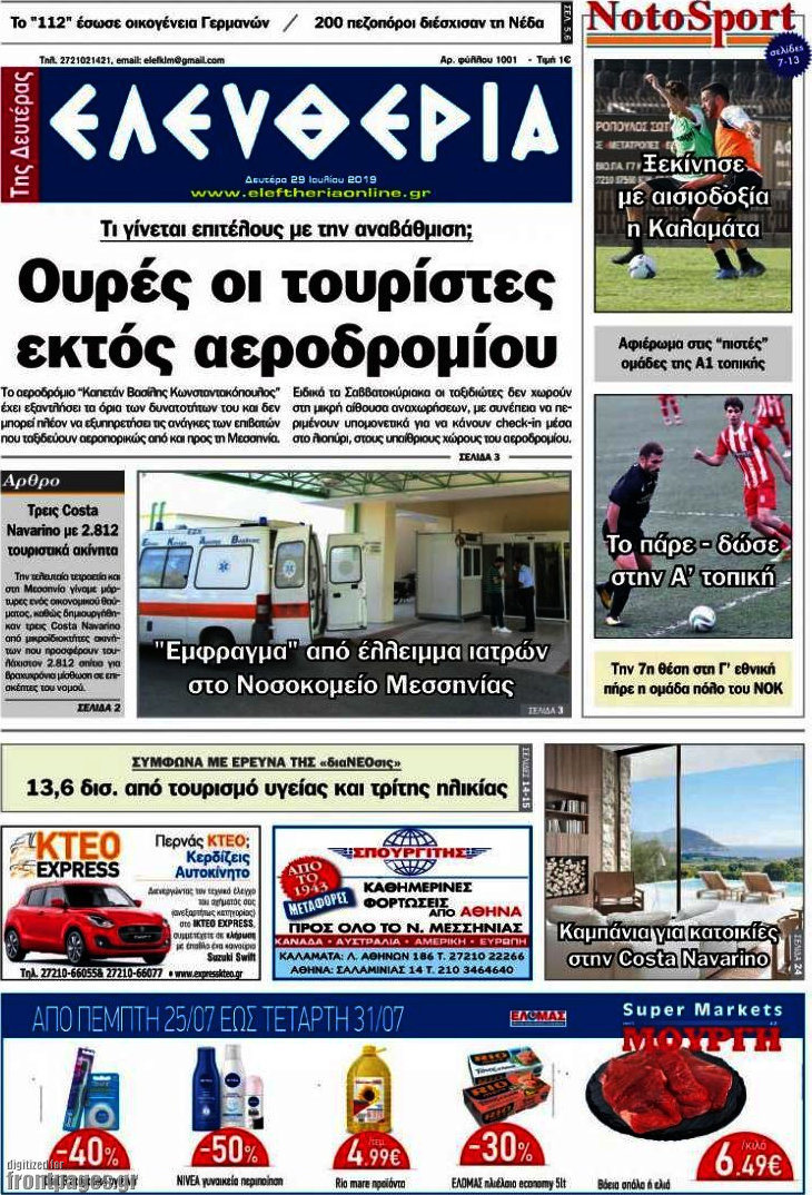Ελευθερία