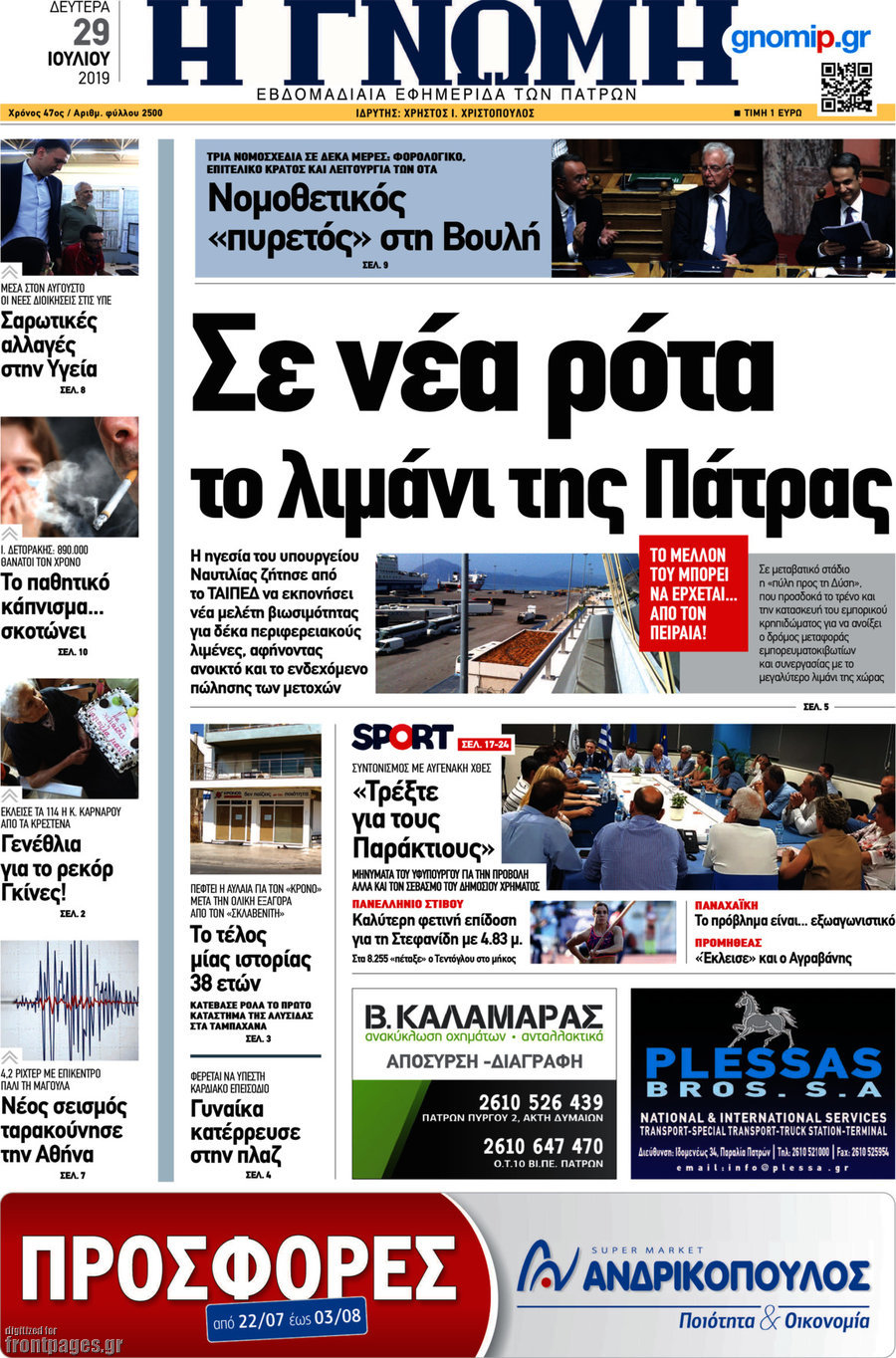 Η Γνώμη