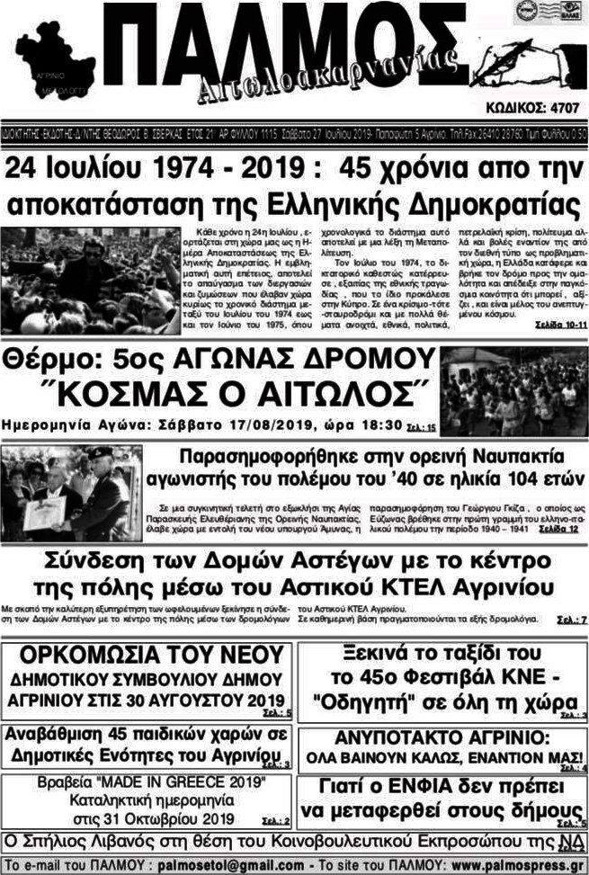 Παλμός Αιτωλοακαρνανίας