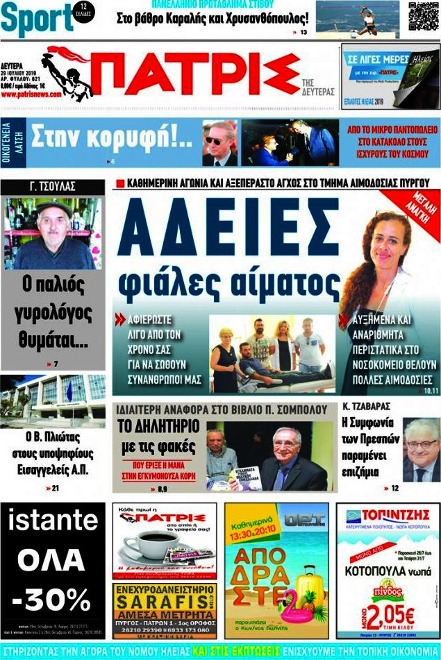 Πατρίς
