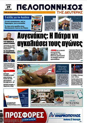 Πρωτοσέλιδο Πελοπόννησος