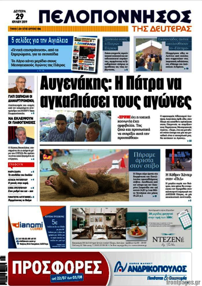 Πελοπόννησος