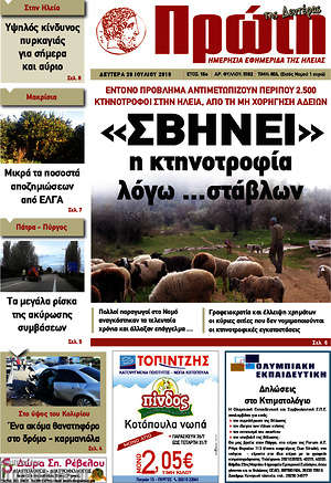 Πρωτοσέλιδο Πρώτη