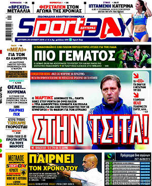 Πρωτοσέλιδο εφημερίδας Sport Day - protoselida