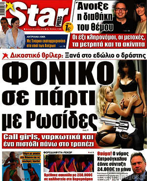 Πρωτοσέλιδο εφημερίδας Star press - protoselida