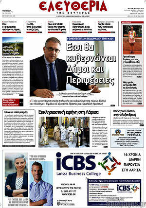 Πρωτοσέλιδο Ελευθερία
