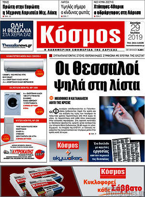 Πρωτοσέλιδο Κόσμος