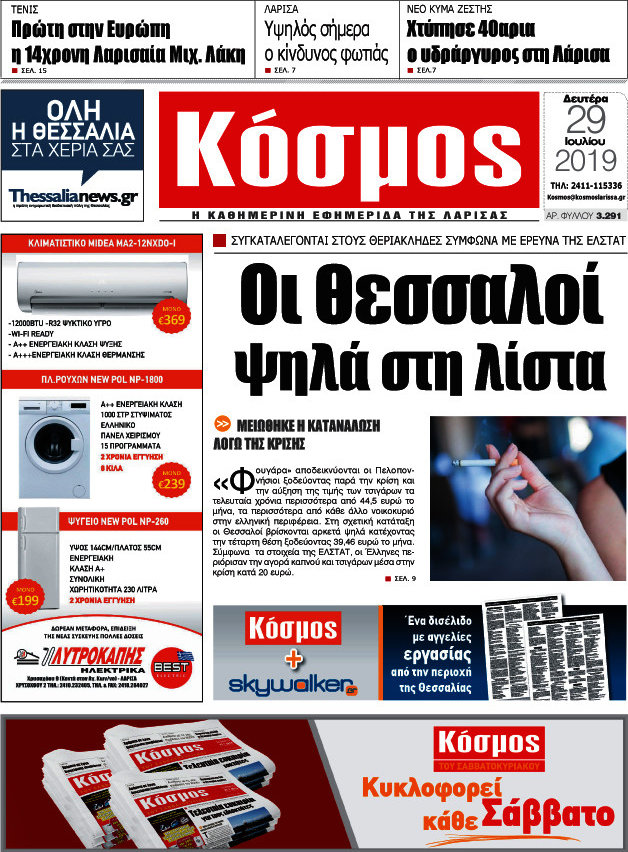 Κόσμος