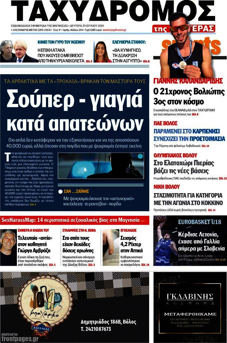 Ταχυδρόμος
