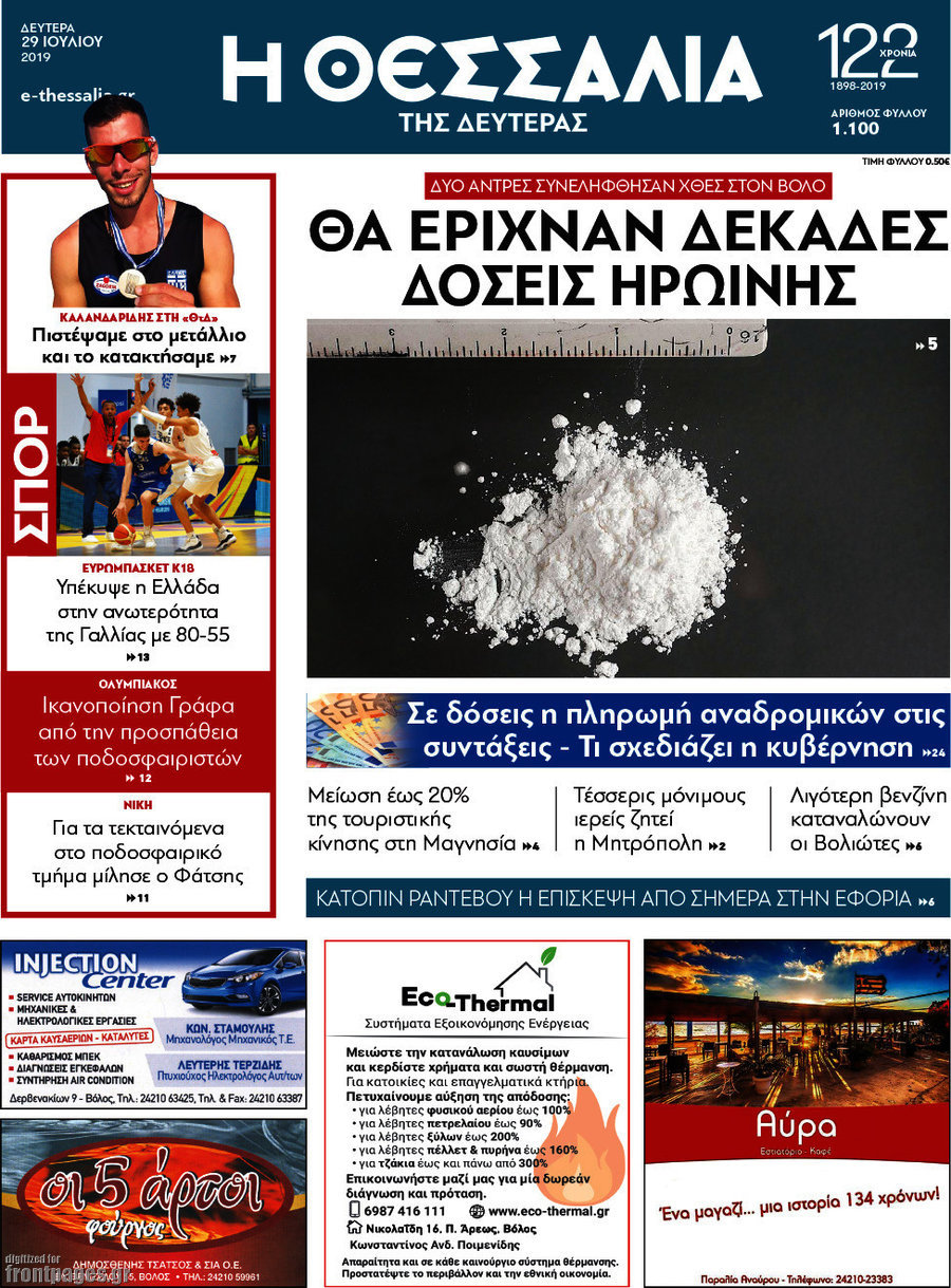 Θεσσαλία