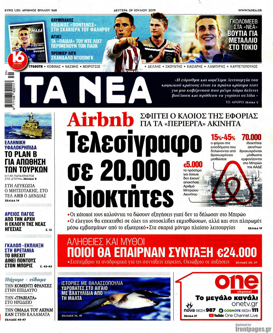Τα Νέα