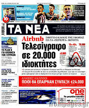 /Τα Νέα