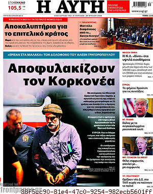 Αυγή: Αποφυλακίζουν τον Κορκονέα
