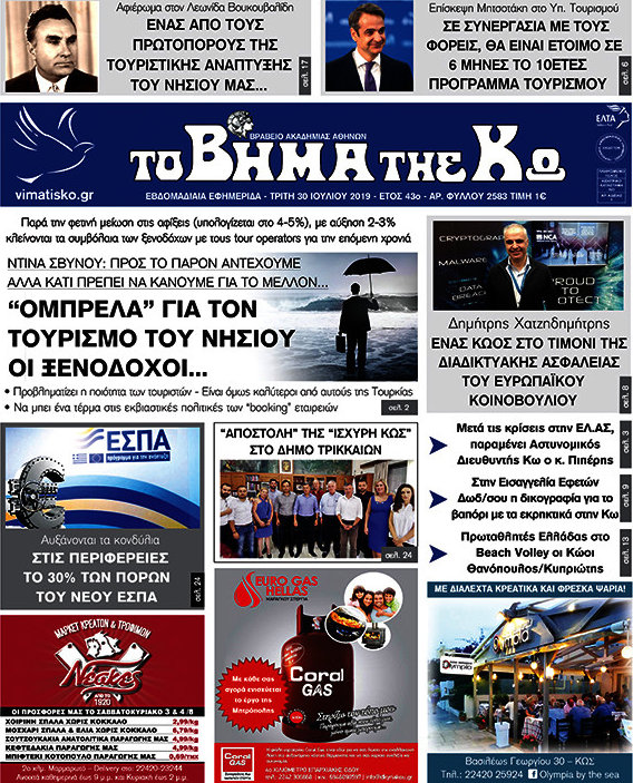 Βήμα της Κω