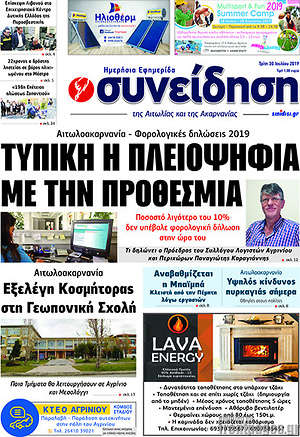 Πρωτοσέλιδο Συνείδηση