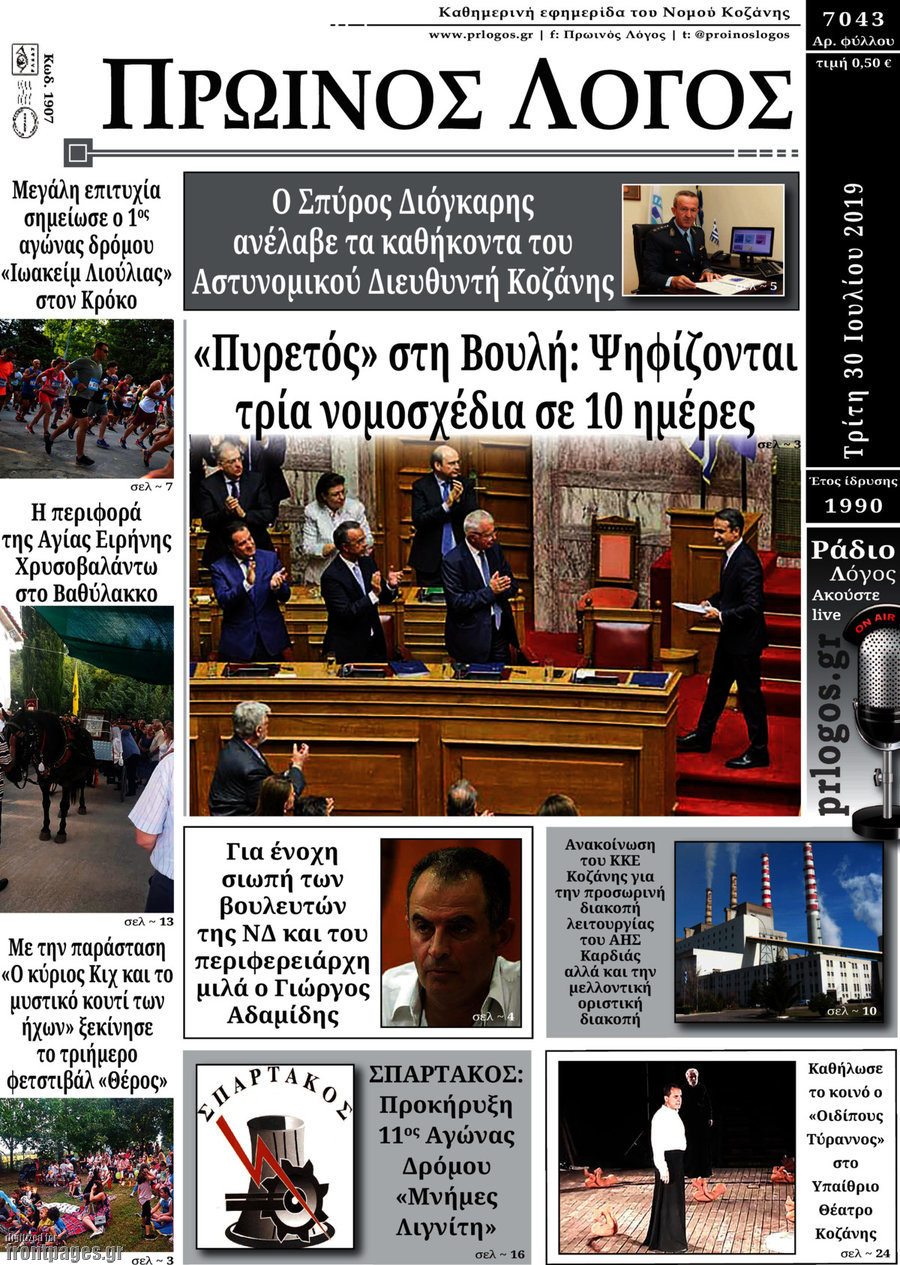 Πρωινός Λόγος