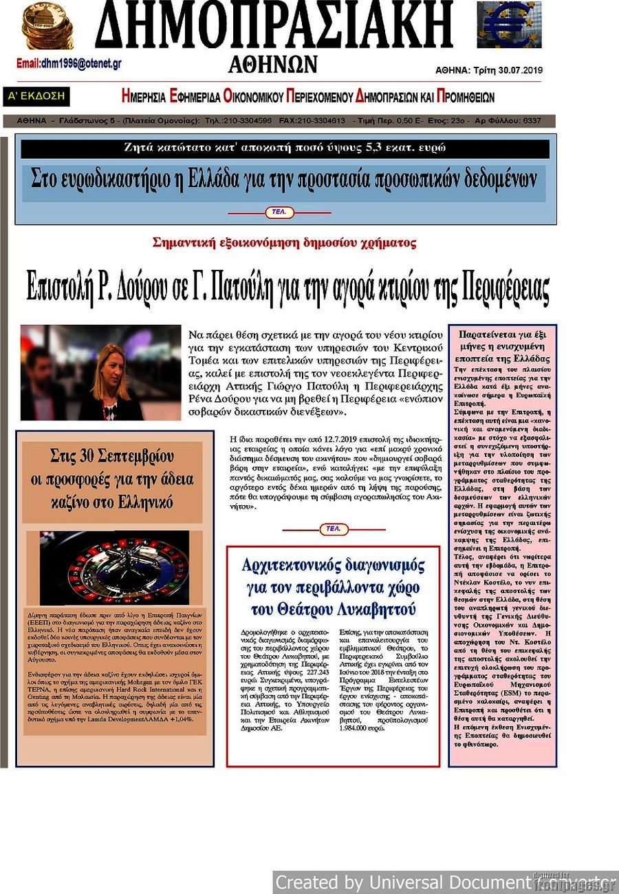 Δημοπρασιακή Αθηνών