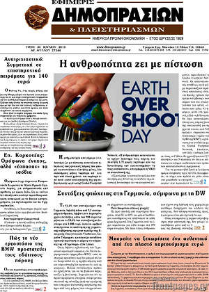 Πρωτοσέλιδο Εφημερίς Δημοπρασιών