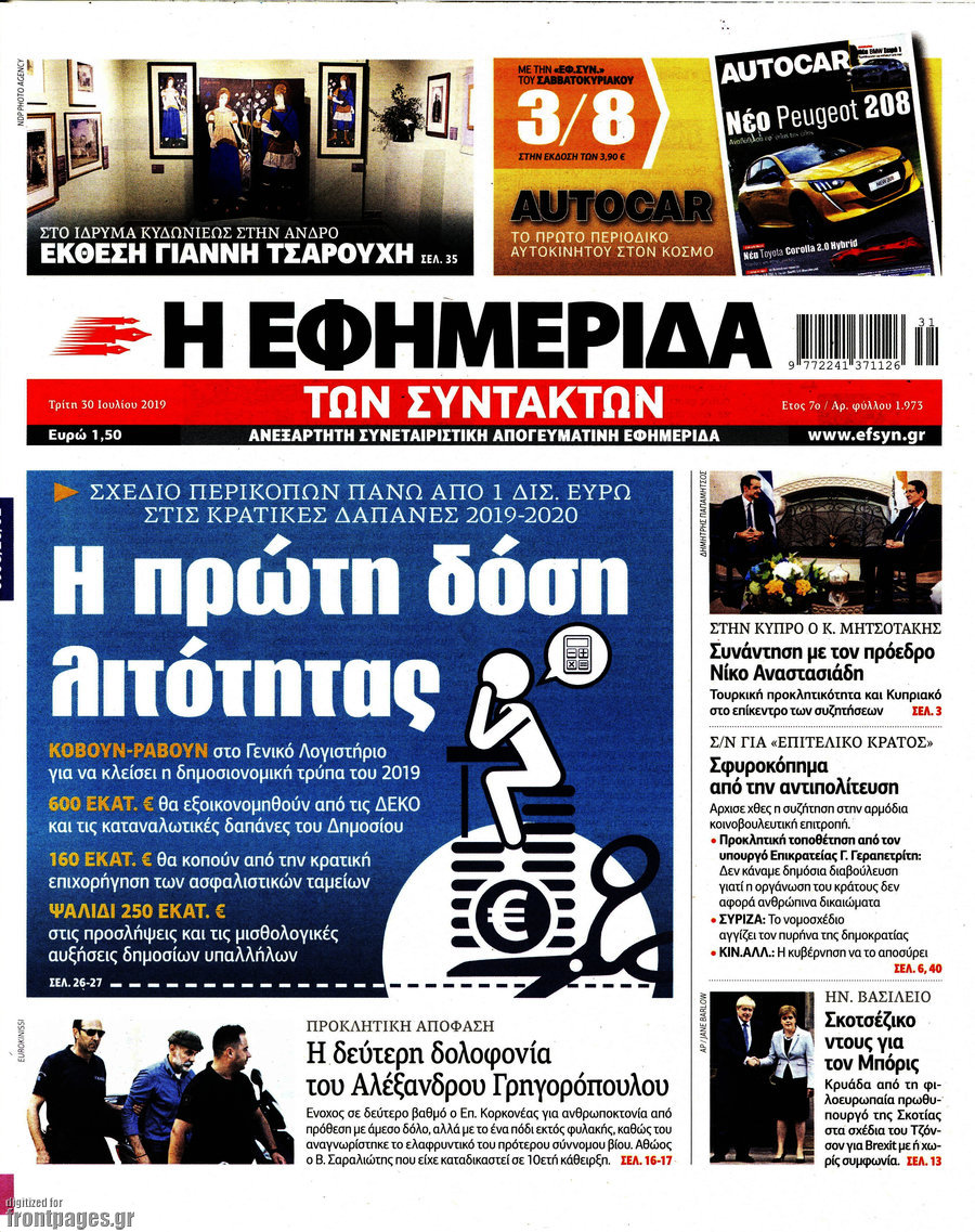 Η εφημερίδα των συντακτών