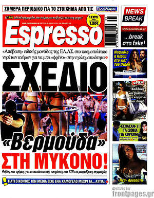 Πρωτοσέλιδο εφημερίδας Espresso - protoselida