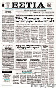 /Εστία