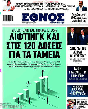 Έθνος: Λίφτινγκ και στις 120 δόσεις για τα ταμεία