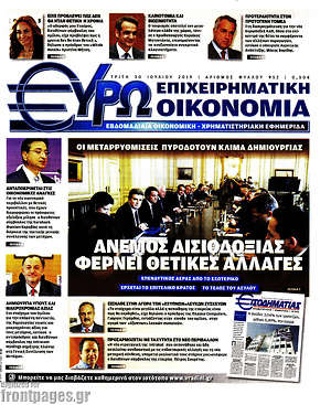 Πρωτοσέλιδο Ευρωοικονομία