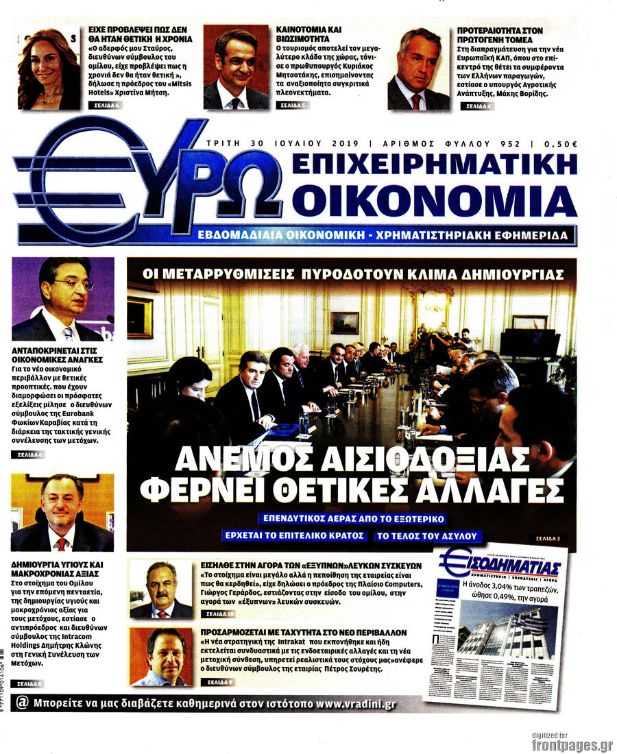 Ευρωοικονομία