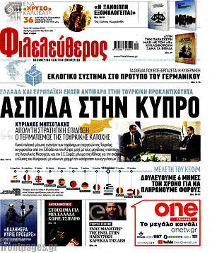Φιλελεύθερος: Ασπίδα στην Κύπρο