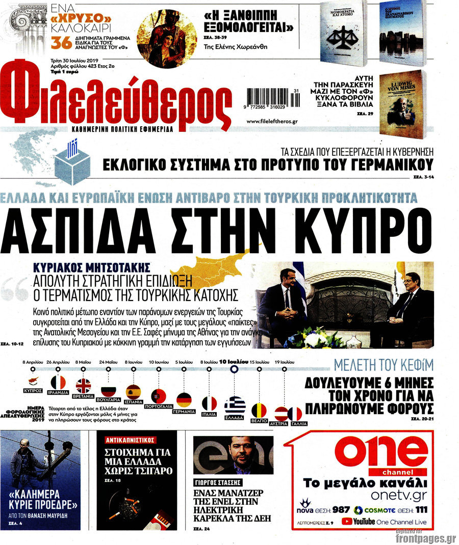 Φιλελεύθερος