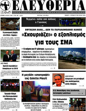 Πρωτοσέλιδο Ελευθερία