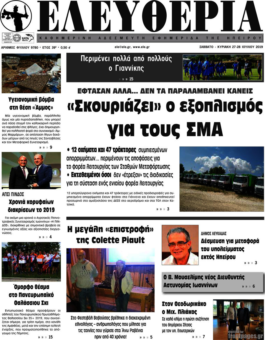 Ελευθερία