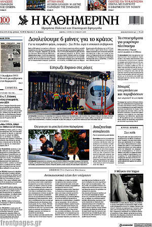 Η Καθημερινή: Δουλεύουμε 6 μήνες για το κράτος