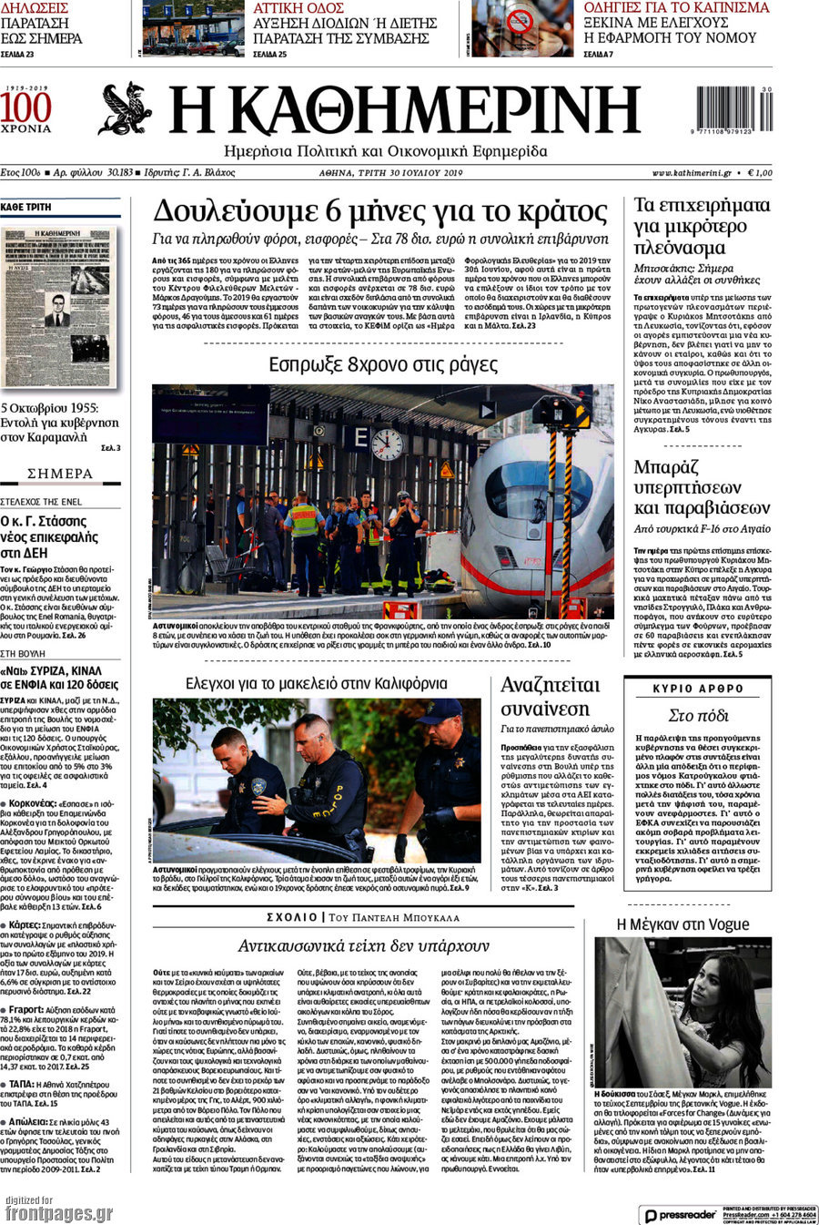 Η Καθημερινή
