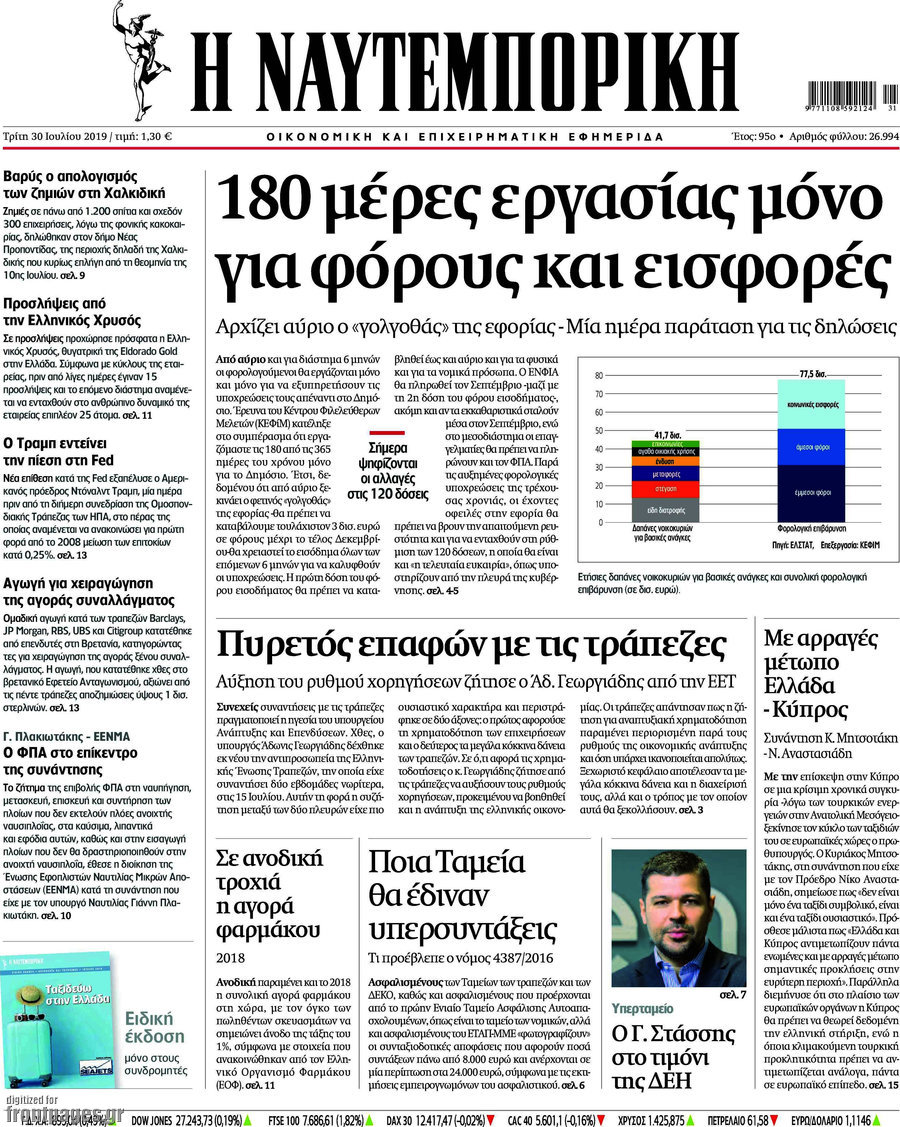 Η Ναυτεμπορική