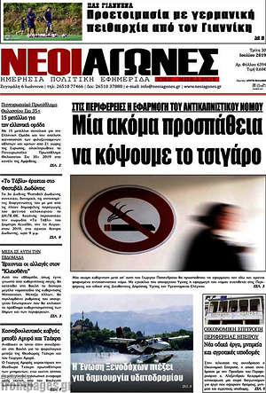 Πρωτοσέλιδο Νέοι Αγώνες