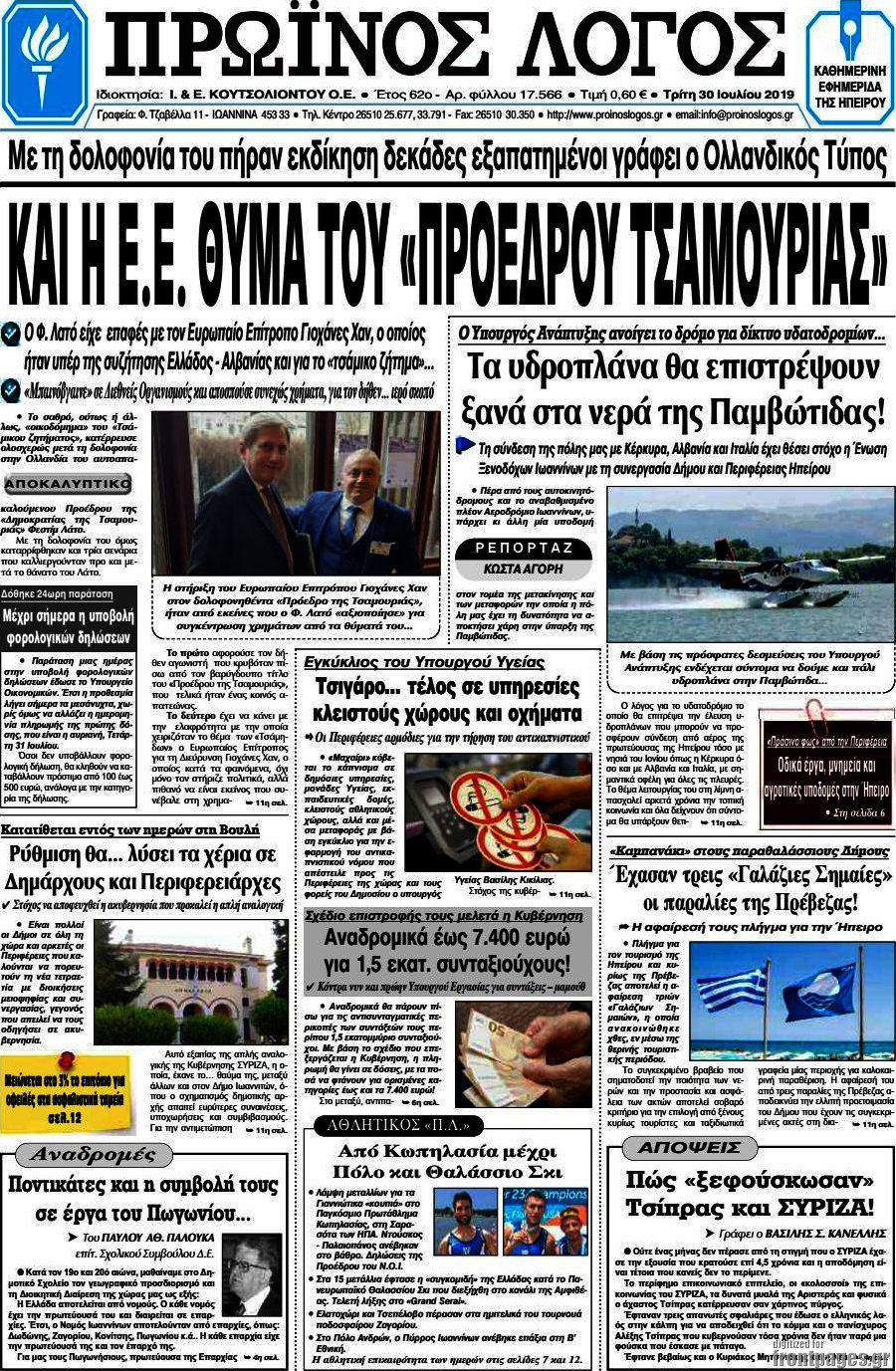 Πρωινός Λόγος