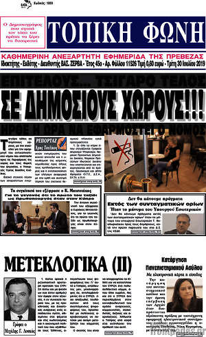 Πρωτοσέλιδο Τοπική Φωνή