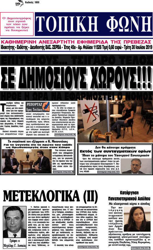 Τοπική Φωνή
