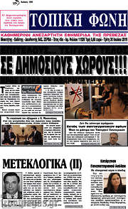 /Τοπική Φωνή