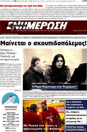 Πρωτοσέλιδο Ενημέρωση