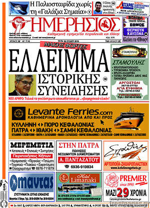 Πρωτοσέλιδο Ημερήσιος