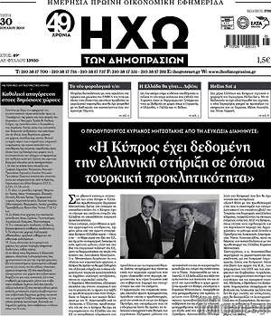 Πρωτοσέλιδο Ηχώ των Δημοπρασιών