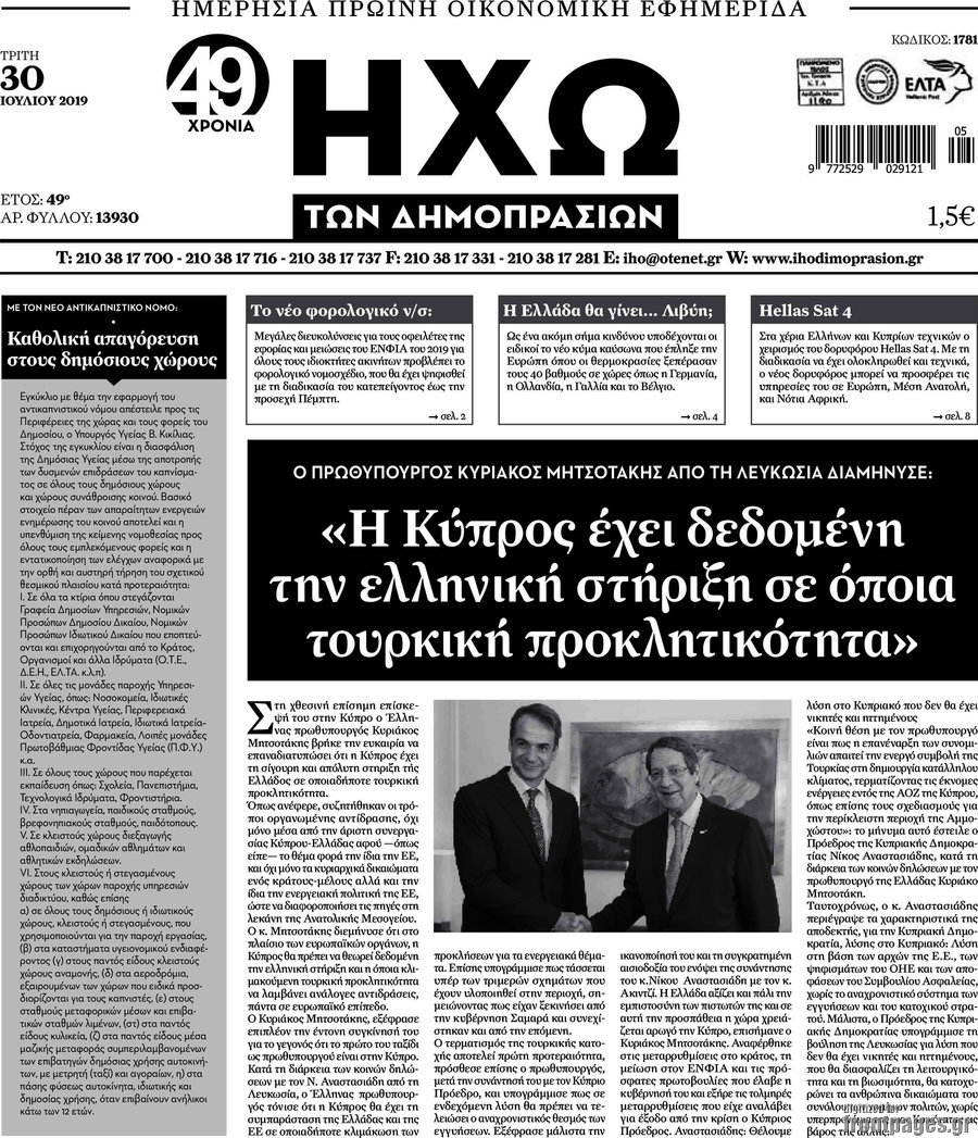 Ηχώ των Δημοπρασιών
