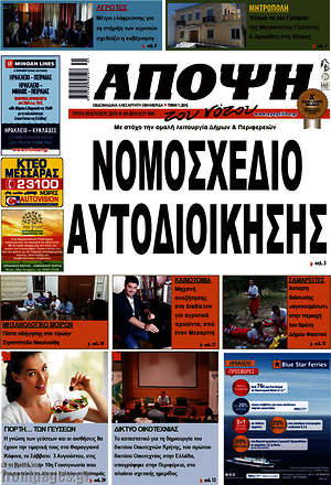 Πρωτοσέλιδο Άποψη του νότου