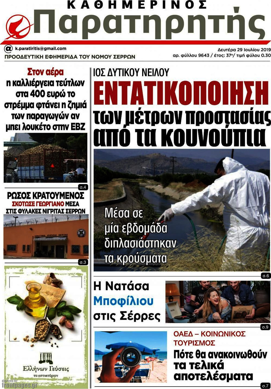 Παρατηρητής